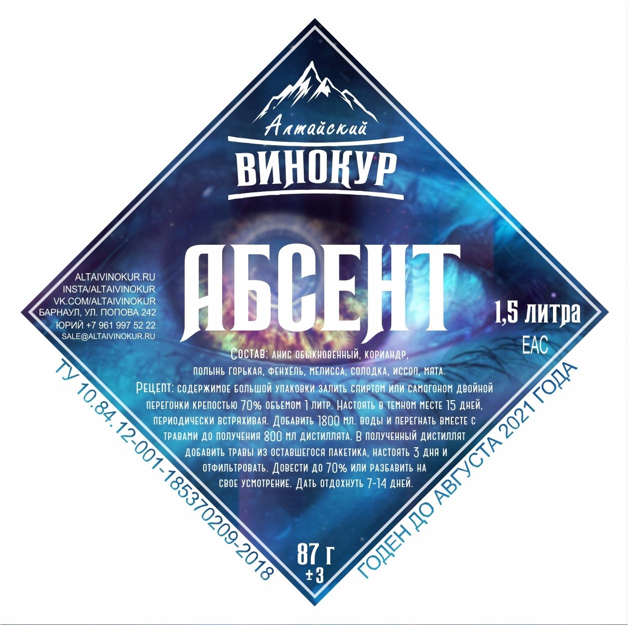 Набор Алтайский Винокур Абсент 87г