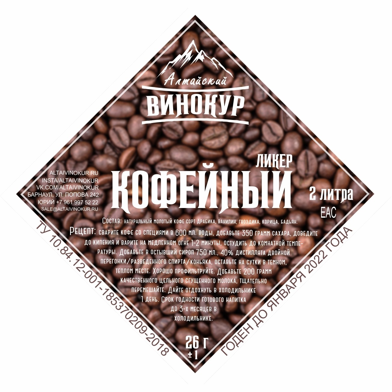 Набор Алтайский Винокур Кофейный ликер 34г