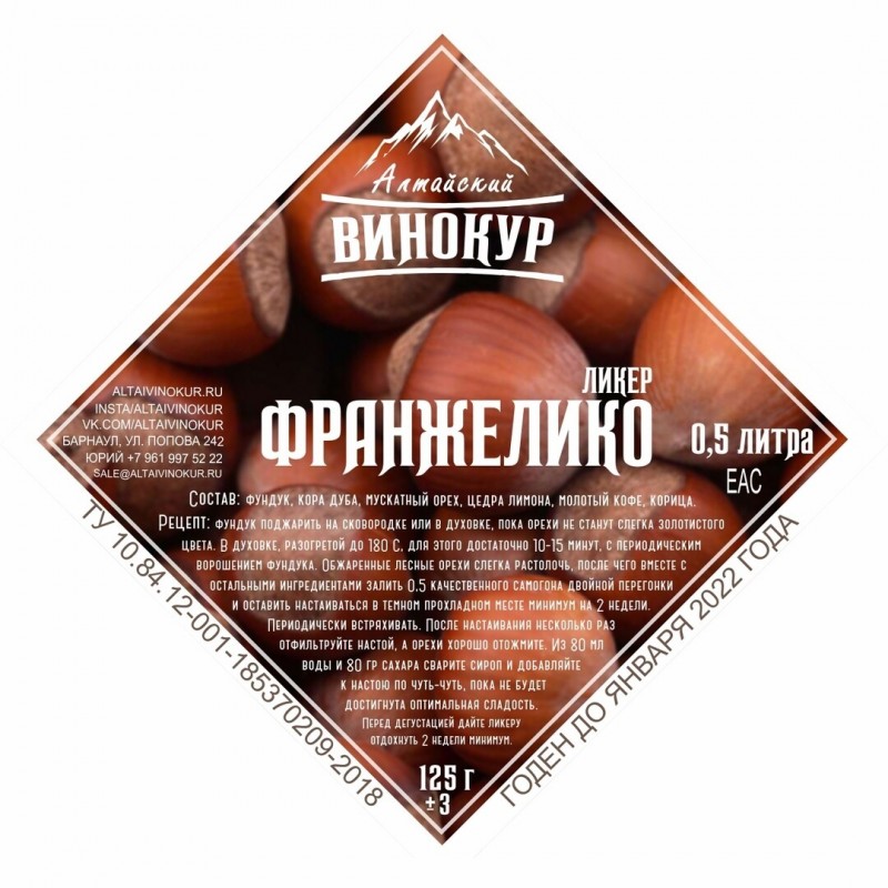 Набор Алтайский Винокур Франжелико 125г